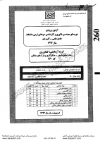 کارشناسی ناپیوسته علمی کاربردی جزوات سوالات مهندسی فناوری منابع طبیعی جنگلداری پارک های جنگلی کارشناسی ناپیوسته علمی کاربردی 1392